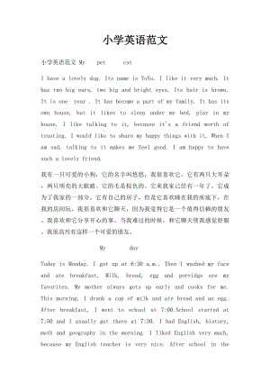 小学英语范文.docx