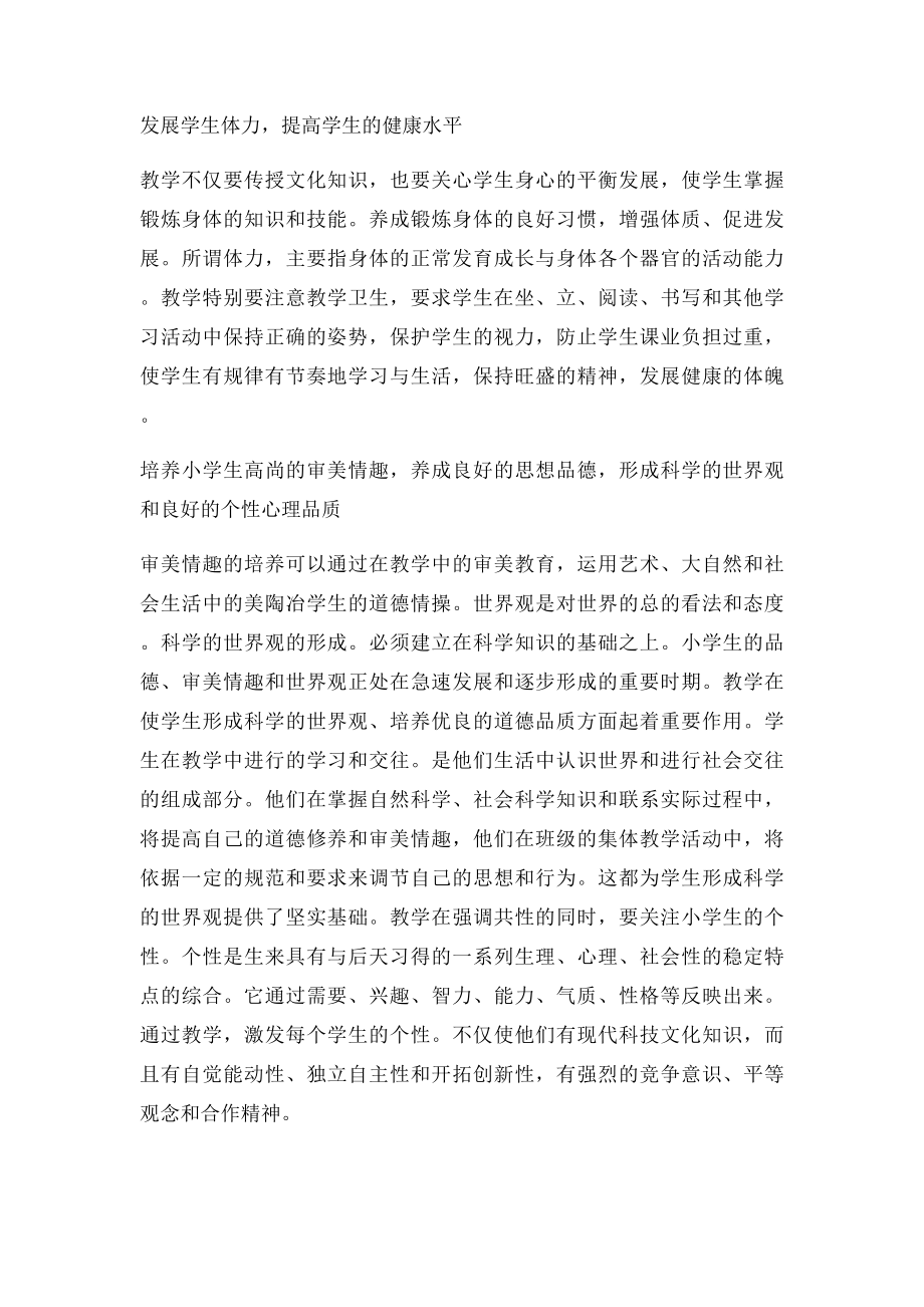 教师资格考试《教育教学知识与能力》考点小学教学的基本任务.docx_第2页