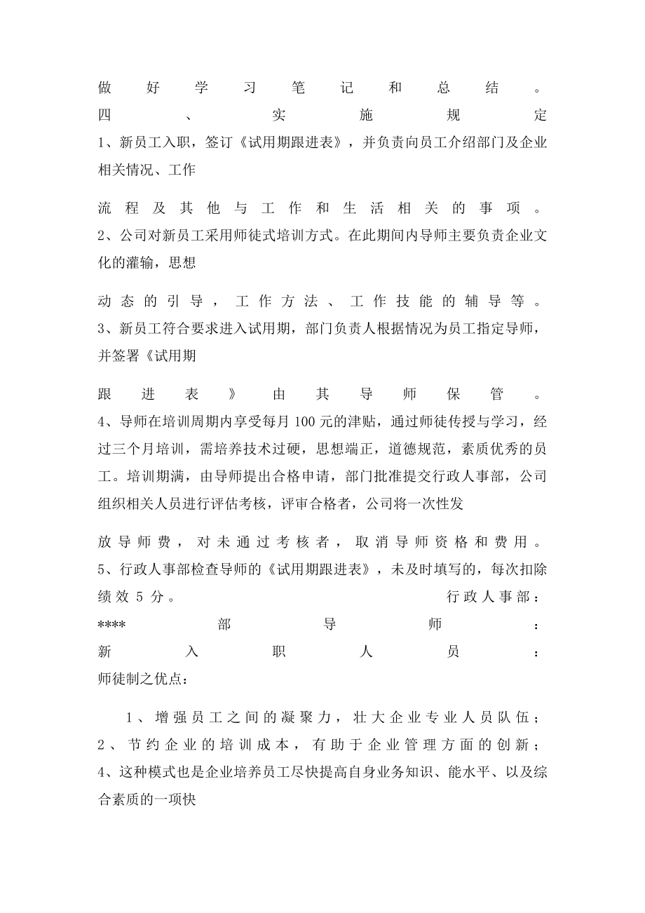 师徒制协议书.docx_第2页