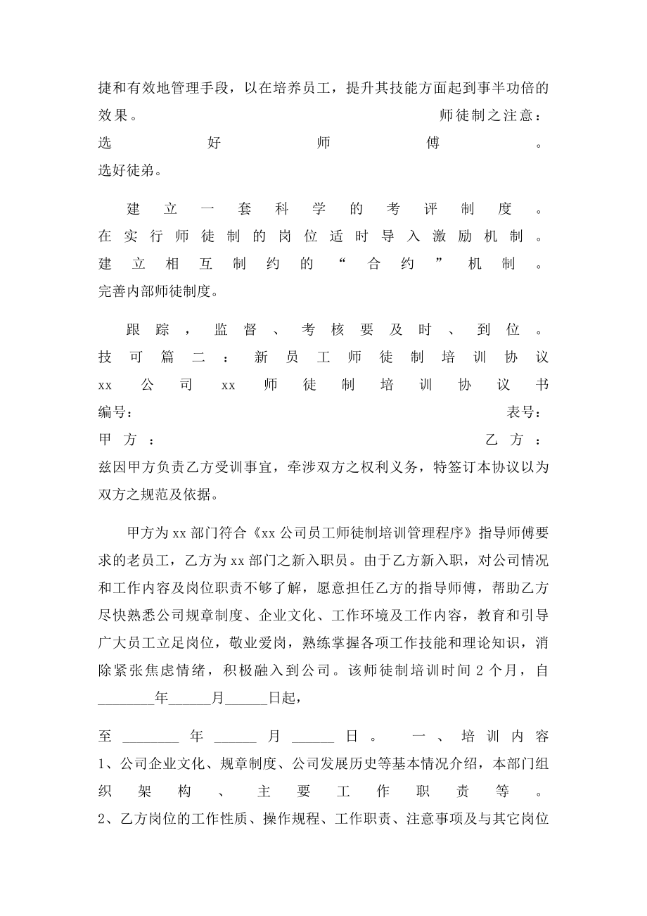 师徒制协议书.docx_第3页