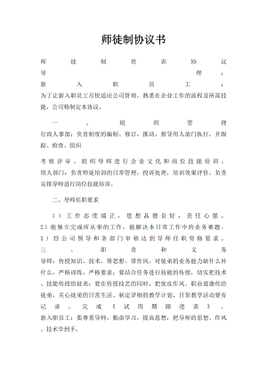 师徒制协议书.docx