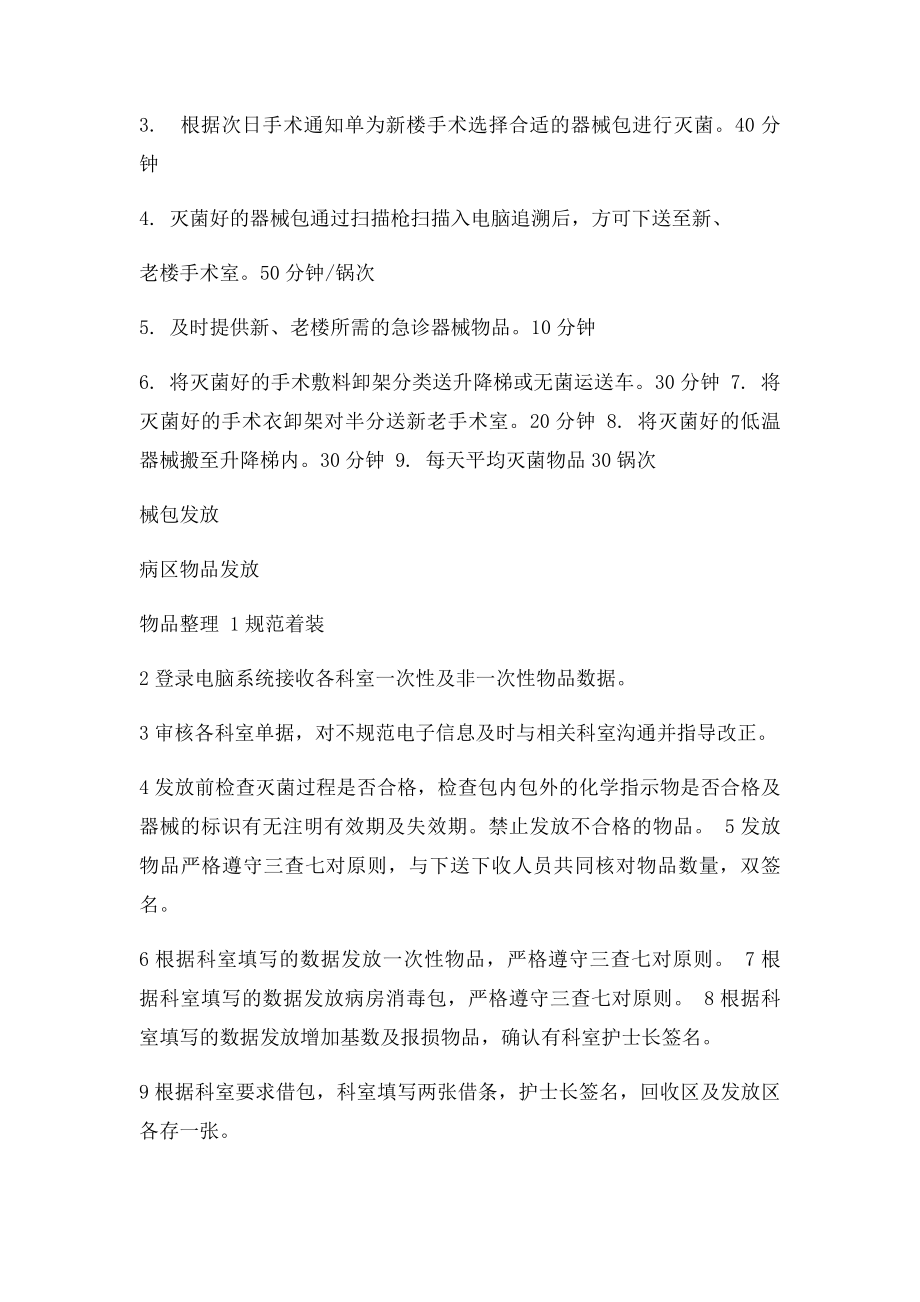 无菌物品储存与发放区工作流程.docx_第2页