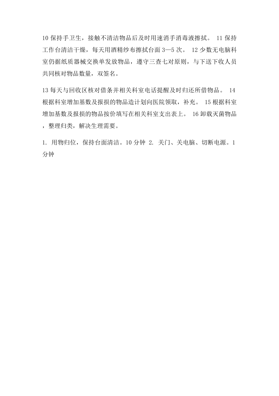 无菌物品储存与发放区工作流程.docx_第3页