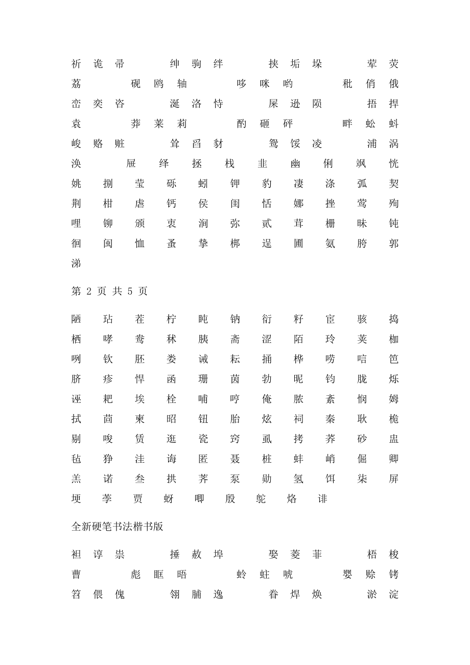 小学生硬笔书法字帖(2).docx_第2页