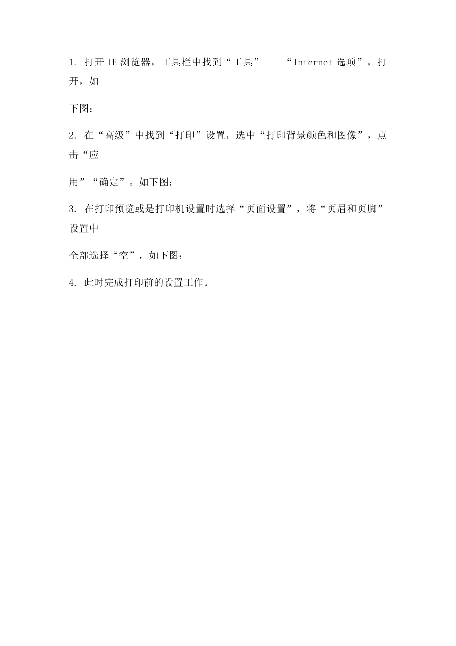 打印预览设置.docx_第2页