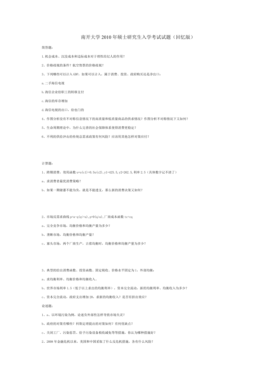 南开大学西方经济学1995考研真题.doc_第1页