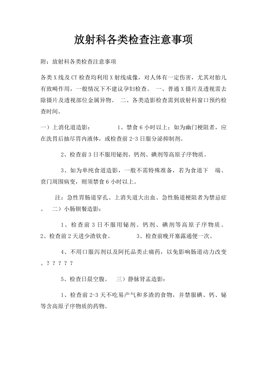 放射科各类检查注意事项.docx_第1页