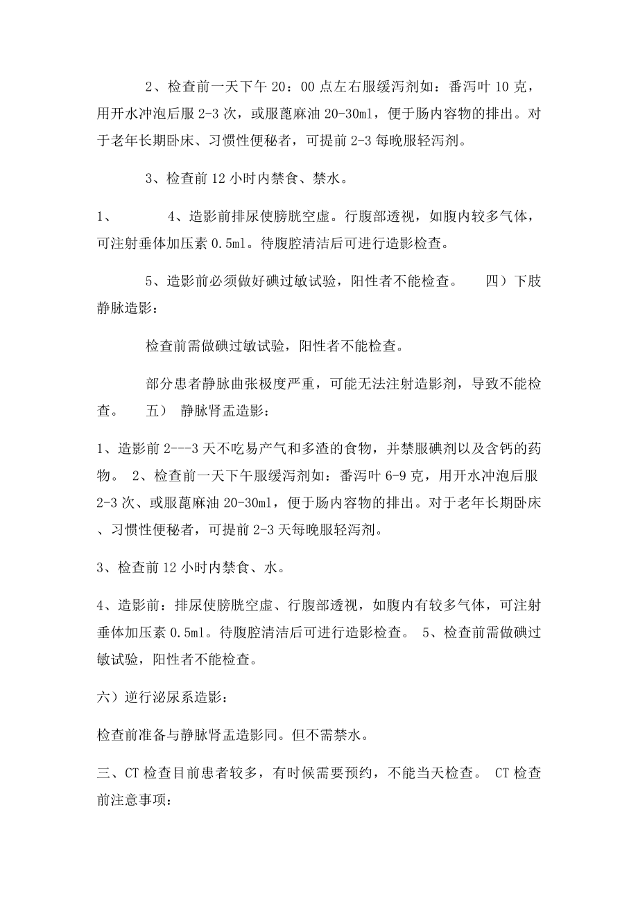 放射科各类检查注意事项.docx_第2页