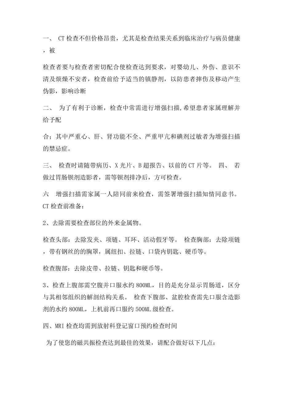 放射科各类检查注意事项.docx_第3页