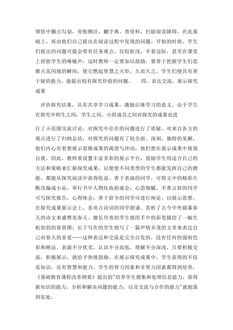 学习新课改心得体会.docx_第3页