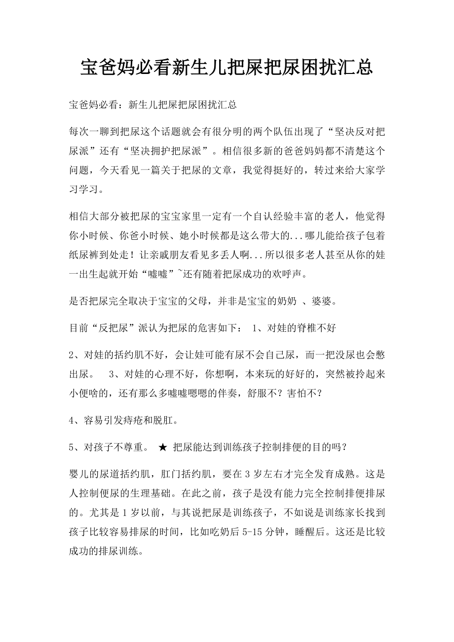 宝爸妈必看新生儿把屎把尿困扰汇总.docx_第1页