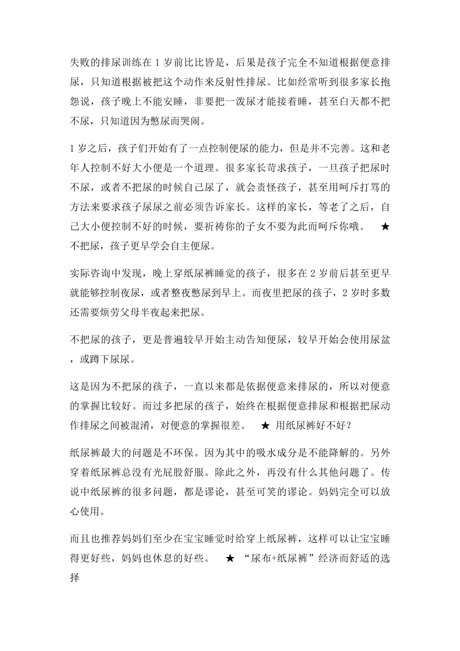 宝爸妈必看新生儿把屎把尿困扰汇总.docx_第2页