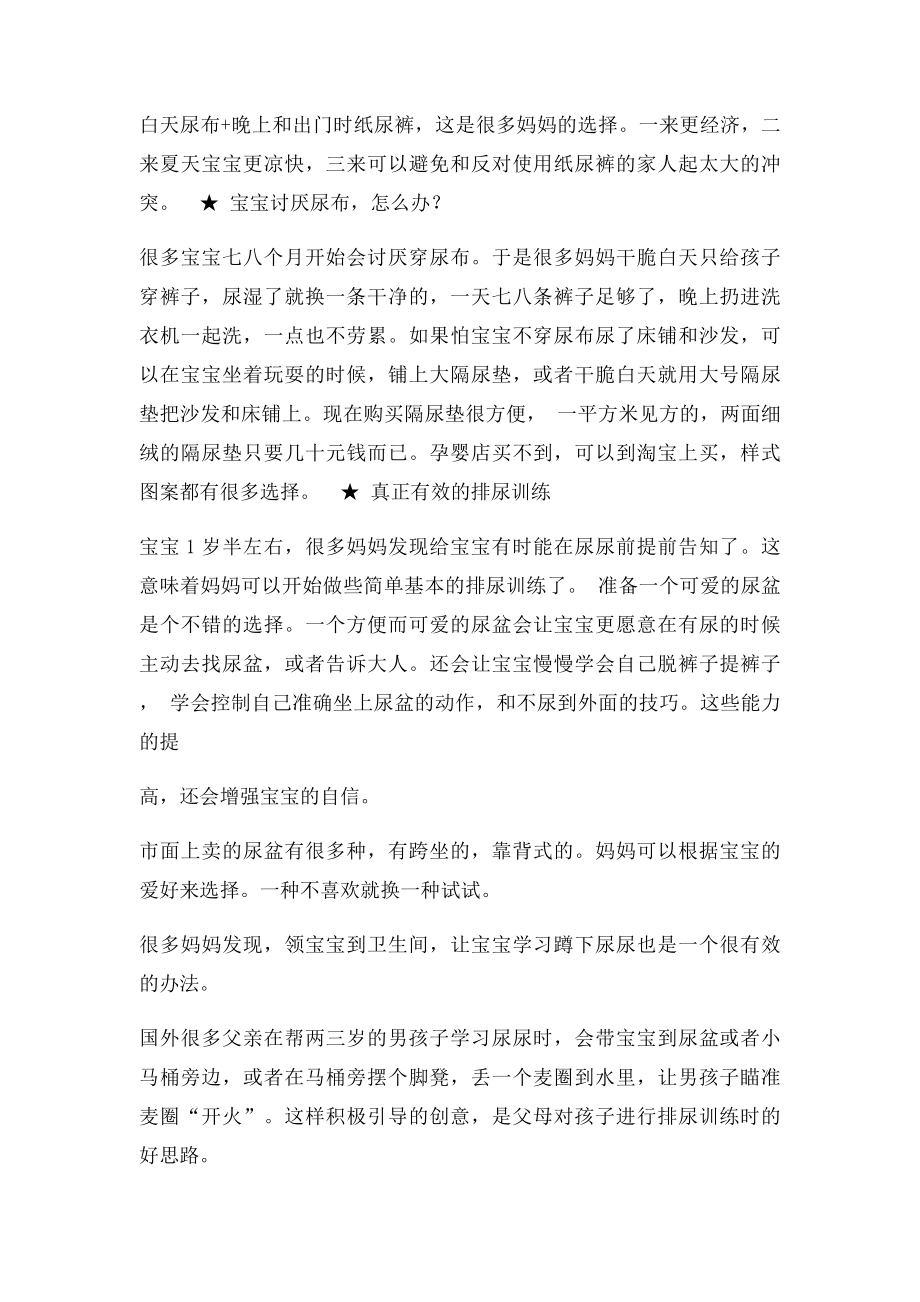 宝爸妈必看新生儿把屎把尿困扰汇总.docx_第3页