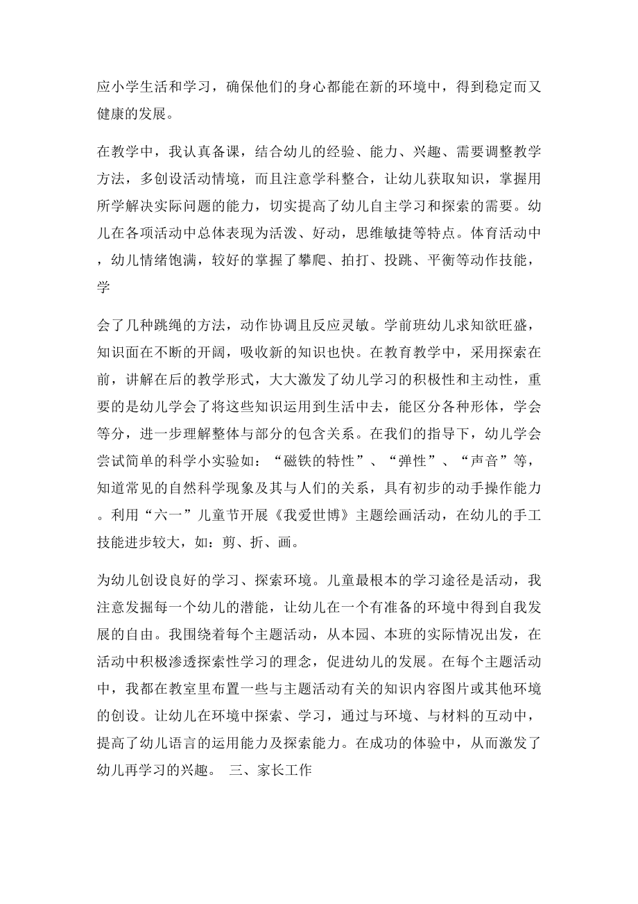 学前班教师个人工作总结(1).docx_第2页