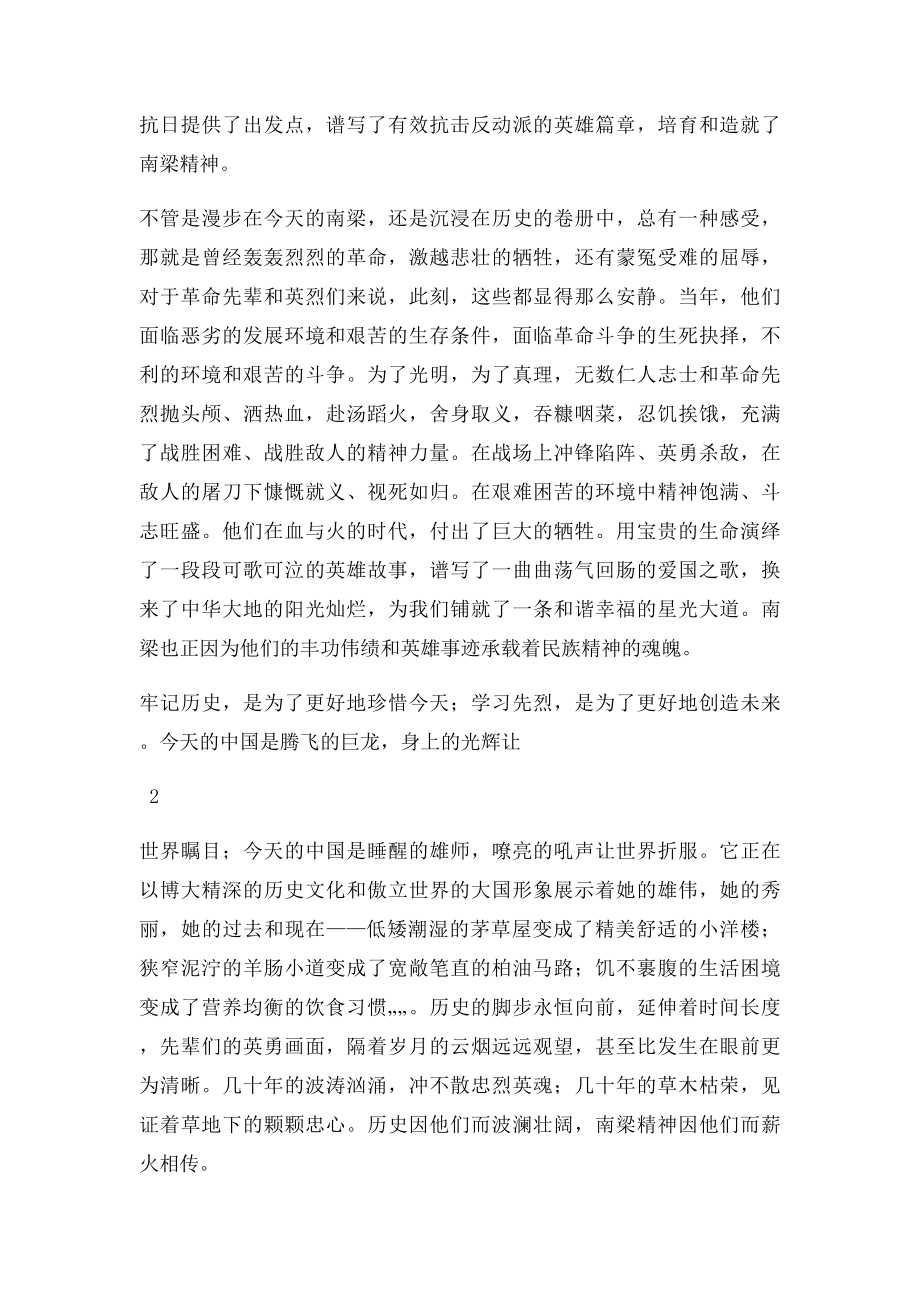 弘扬南梁精神传承红色基因).docx_第2页