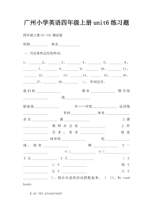 广州小学英语四年级上册unit6练习题.docx