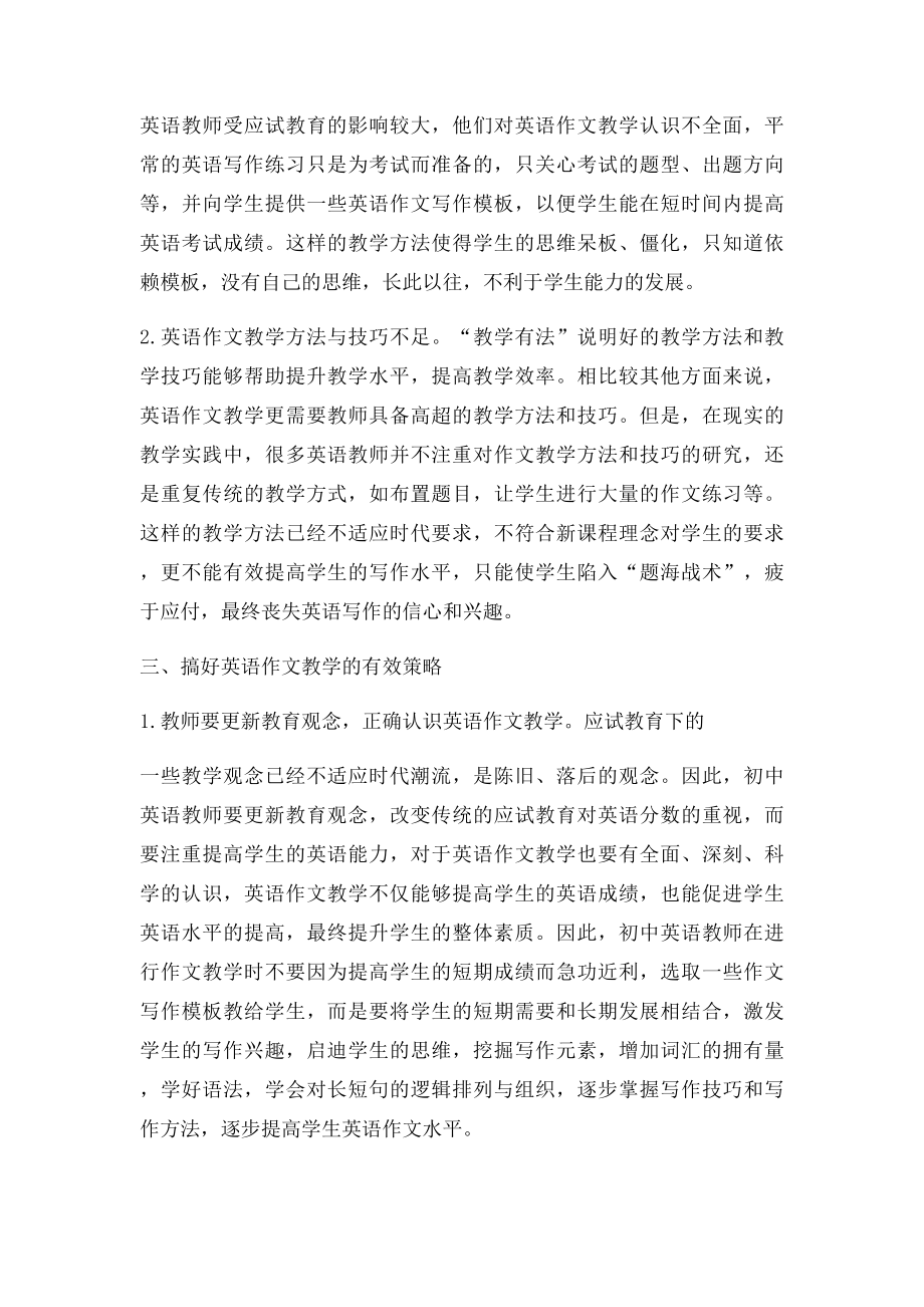 如何搞好初中英语作文教学.docx_第2页