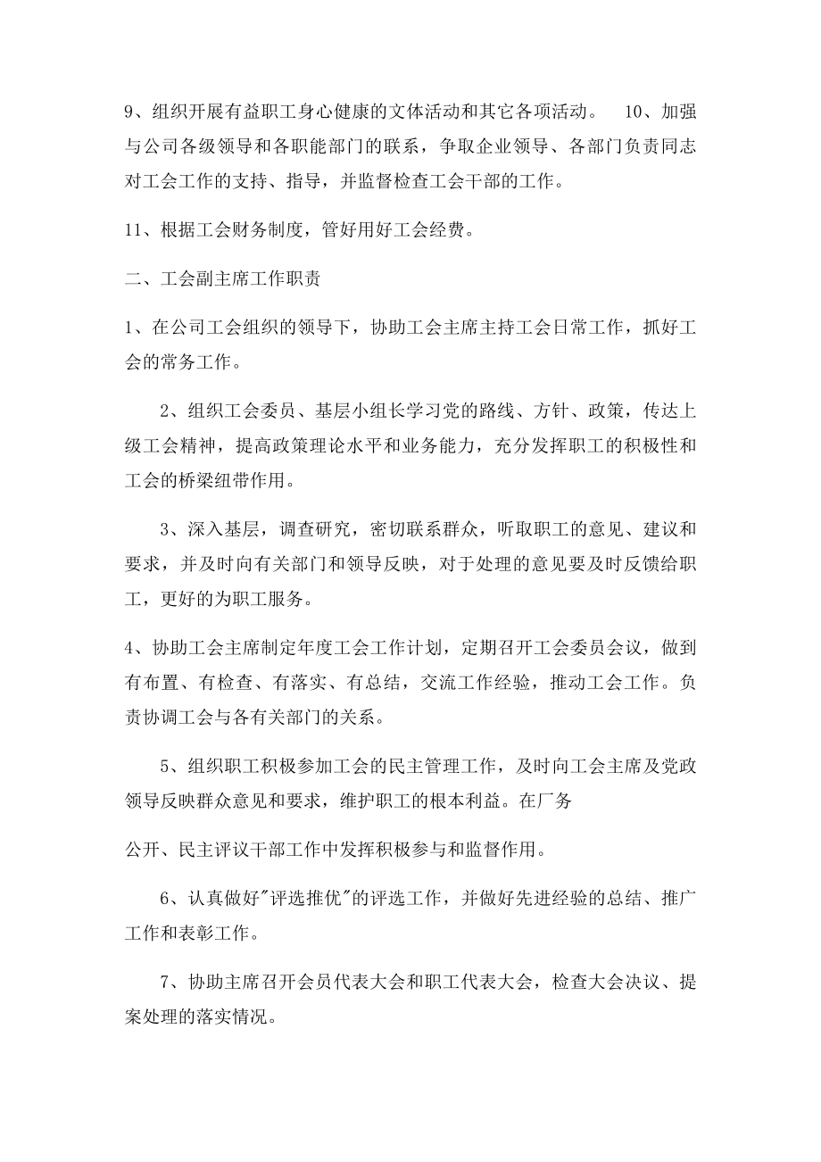 工会委员会委员分工及职能.docx_第2页