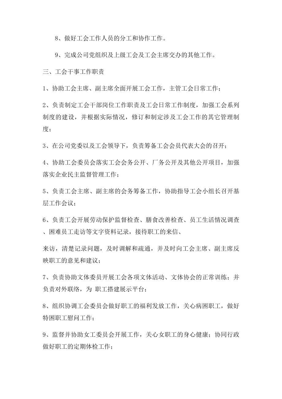 工会委员会委员分工及职能.docx_第3页