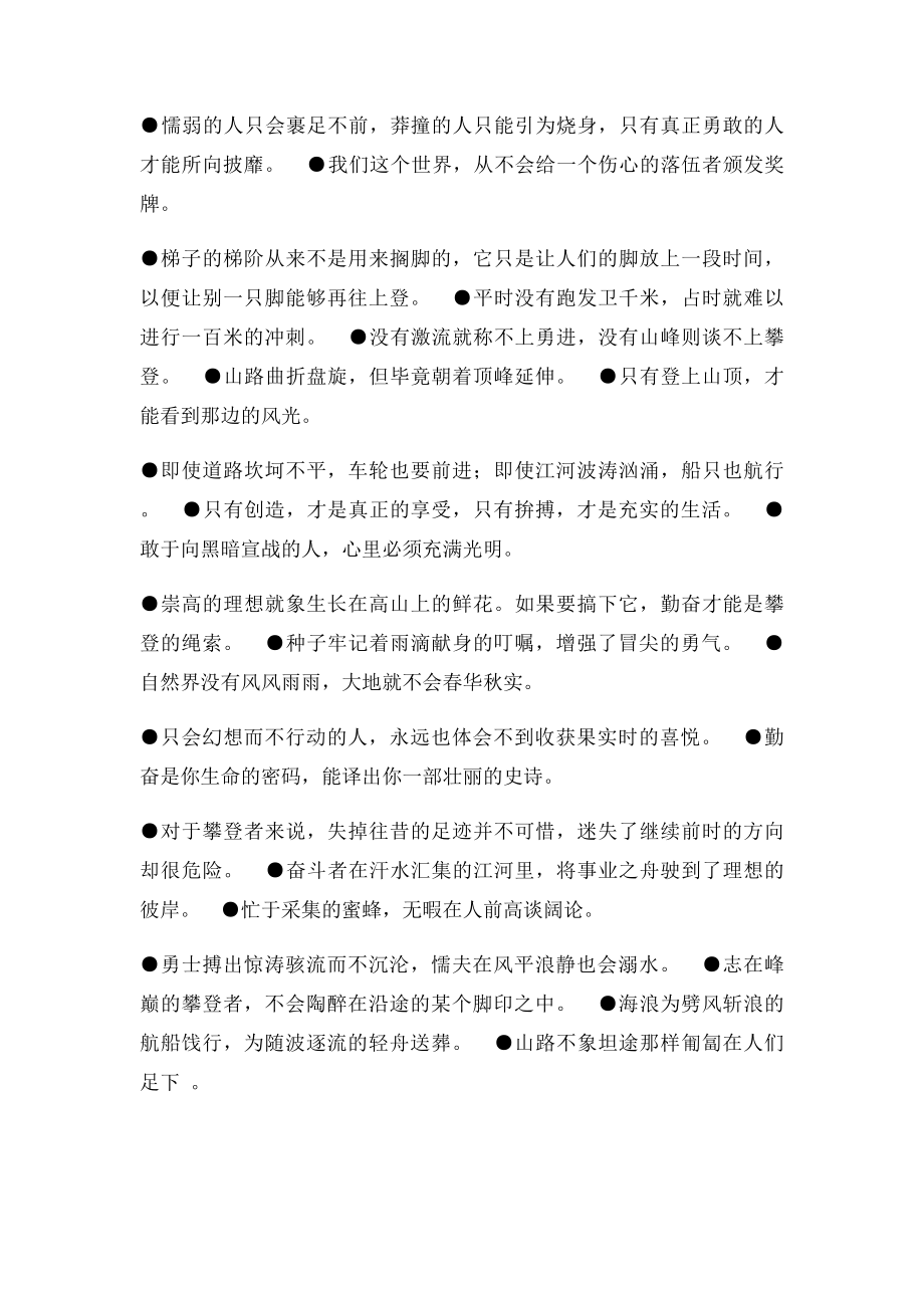 始终保持积极向上的精神状态.docx_第2页