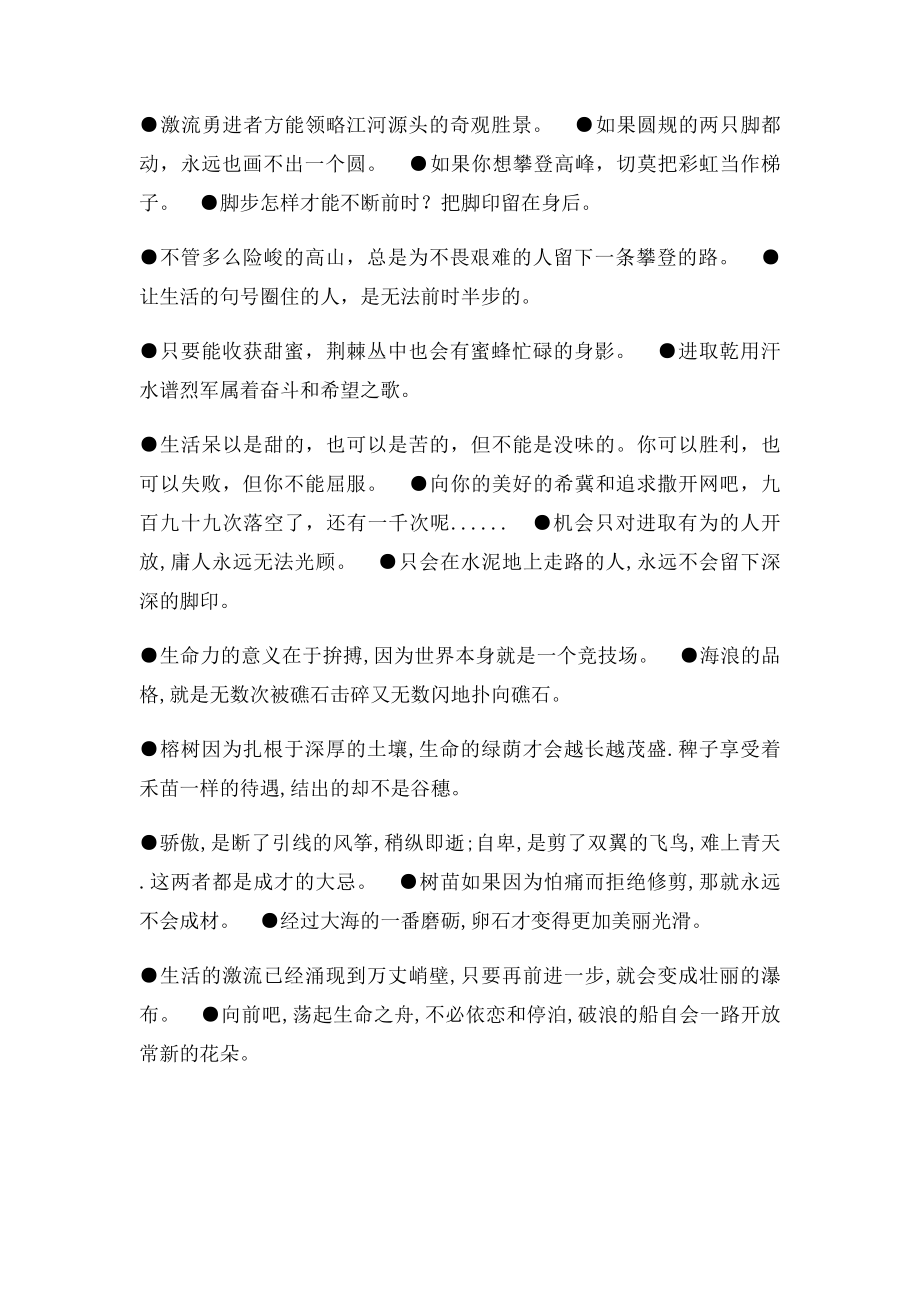 始终保持积极向上的精神状态.docx_第3页