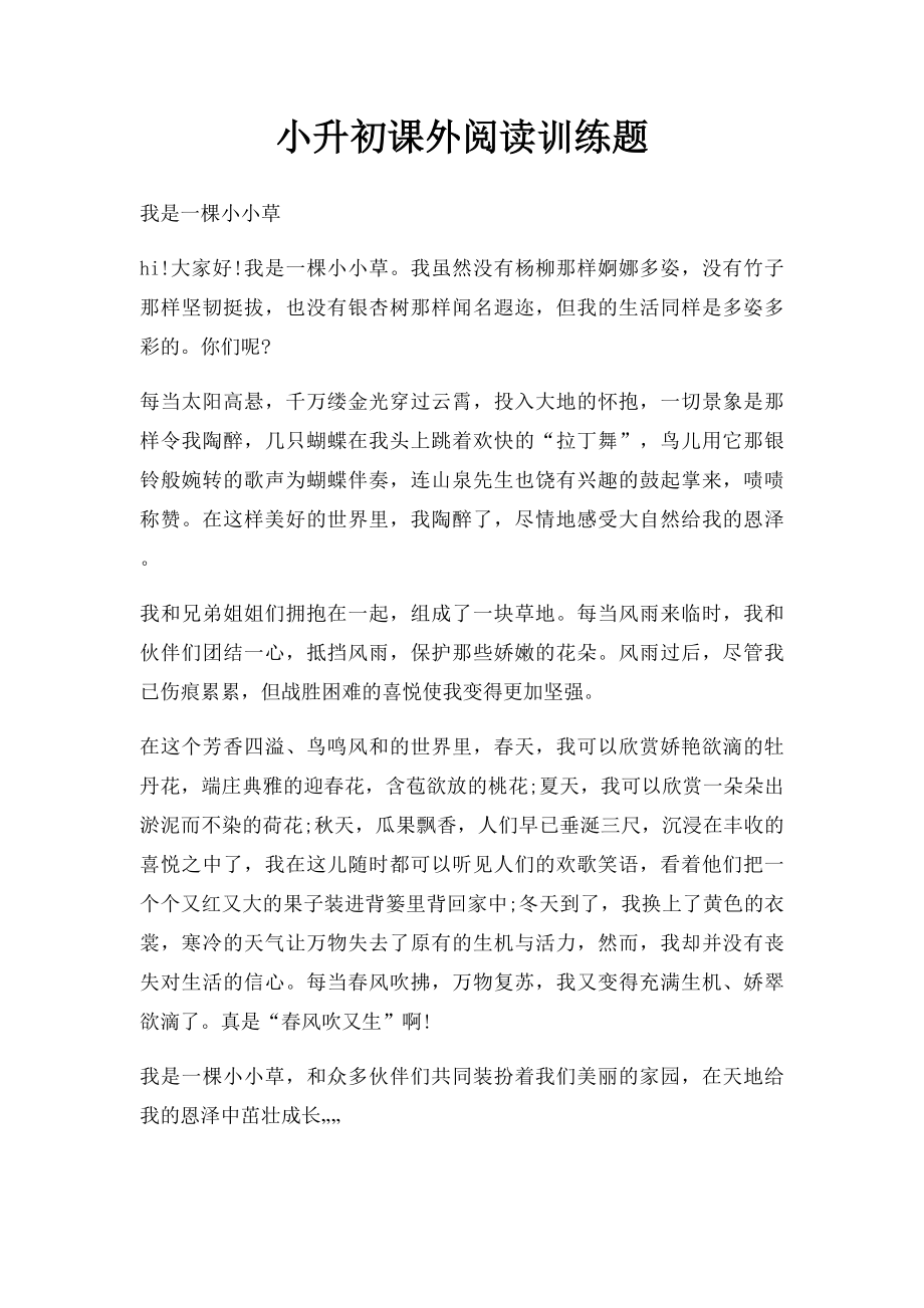 小升初课外阅读训练题(2).docx_第1页