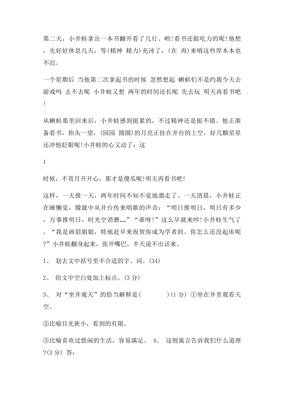 小升初课外阅读训练题(2).docx_第3页