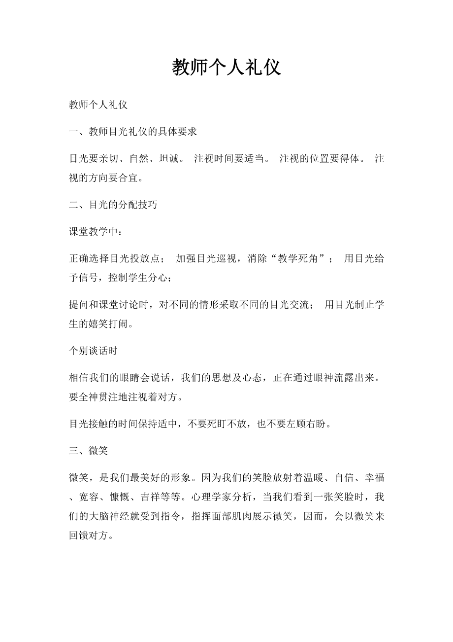 教师个人礼仪.docx_第1页