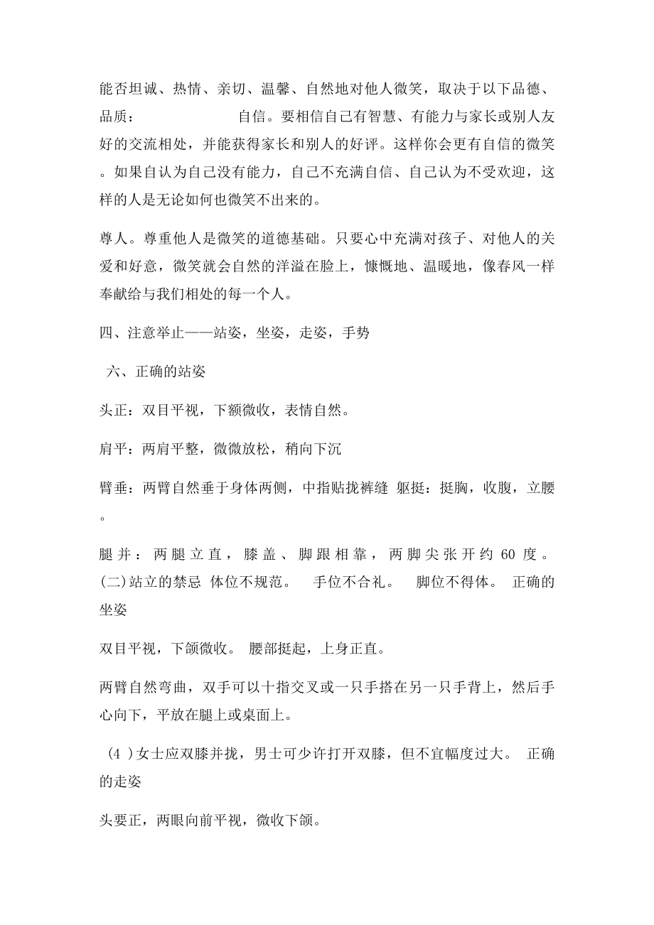 教师个人礼仪.docx_第2页