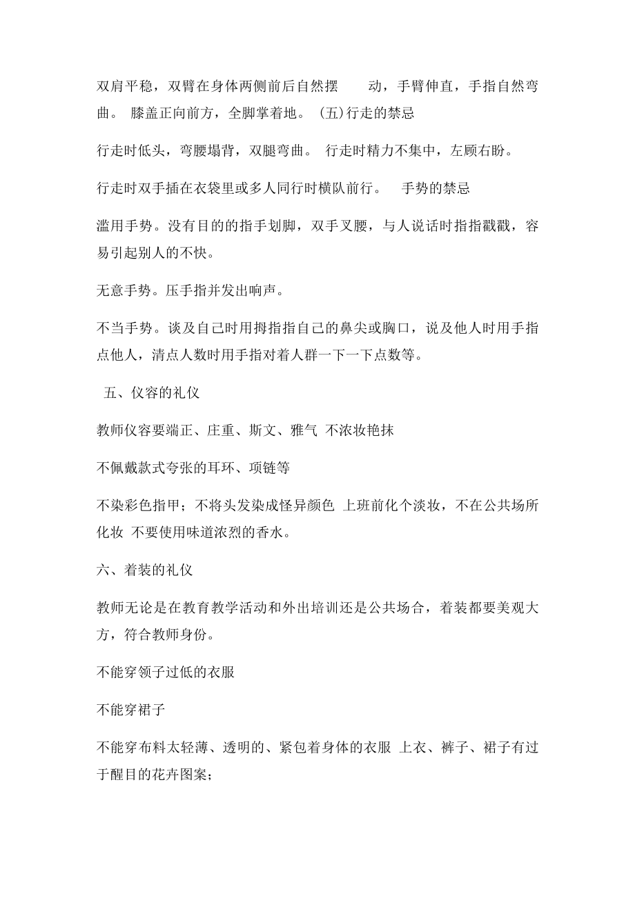 教师个人礼仪.docx_第3页