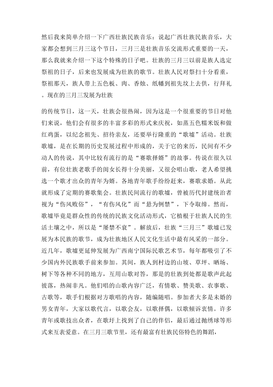 广西壮族民族音乐赏.docx_第2页