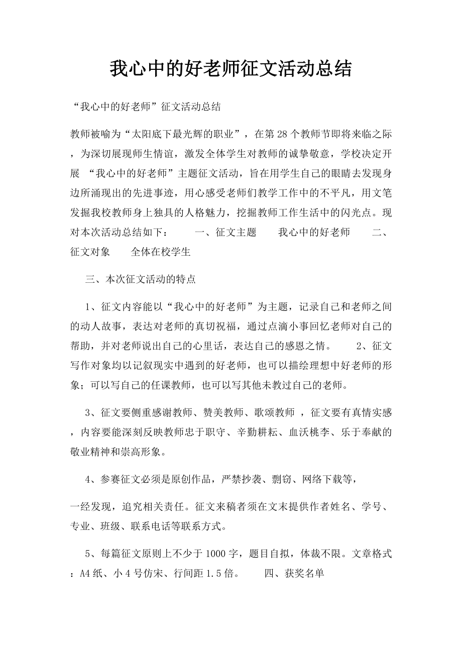 我心中的好老师征文活动总结.docx_第1页