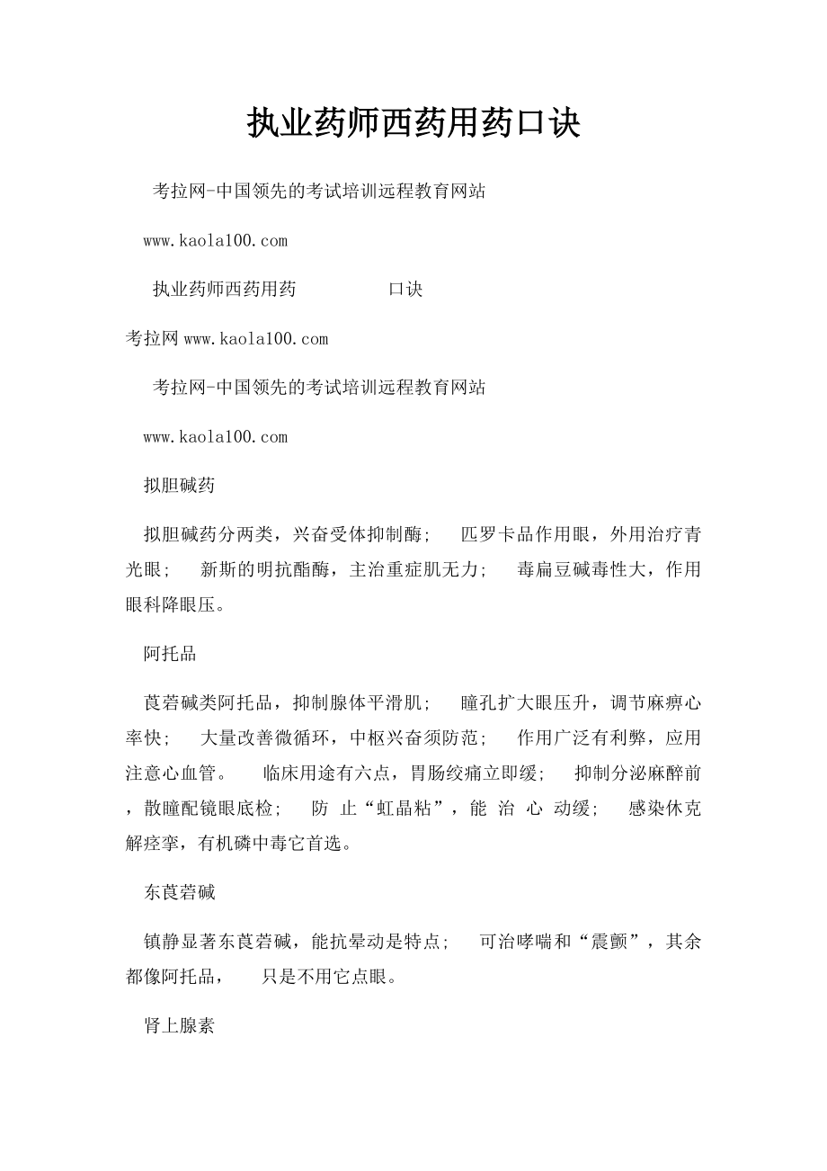 执业药师西药用药口诀.docx_第1页