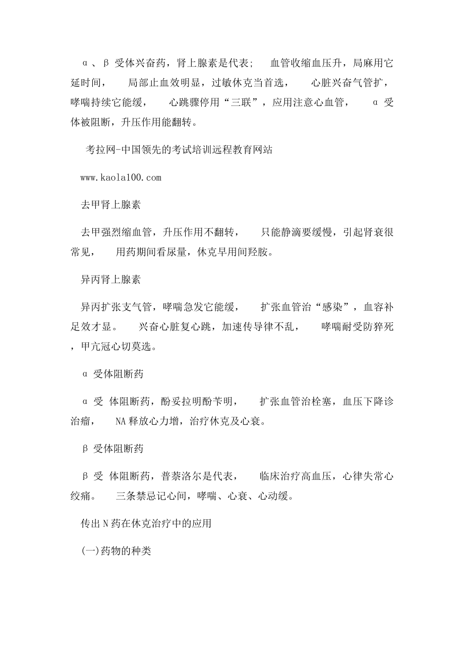 执业药师西药用药口诀.docx_第2页