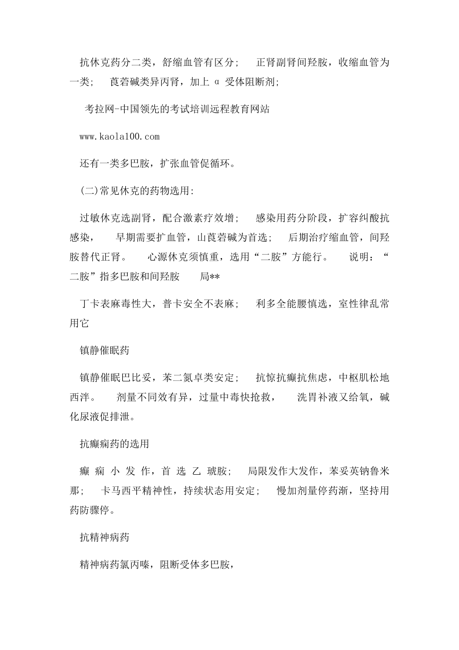 执业药师西药用药口诀.docx_第3页