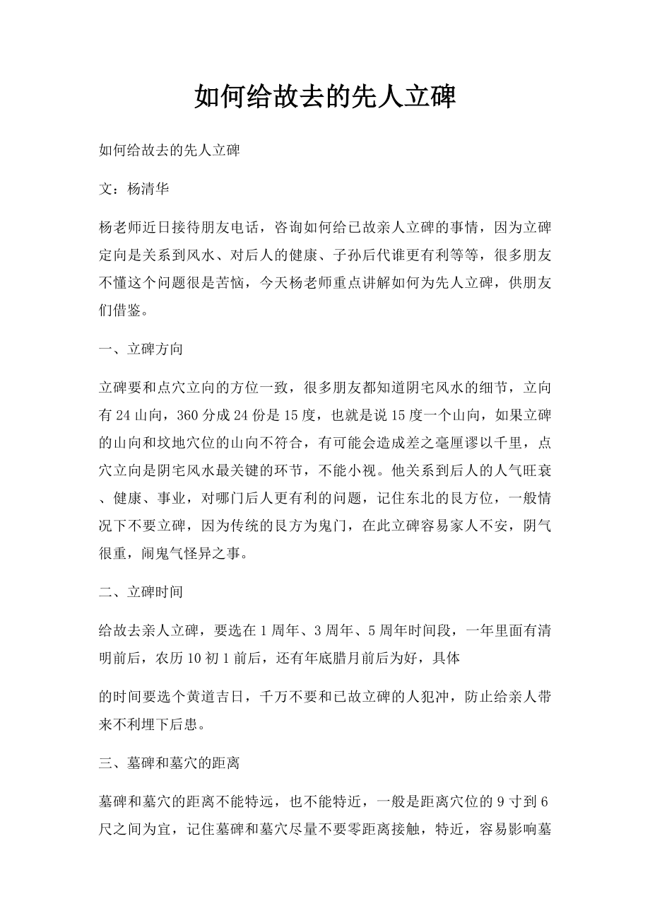 如何给故去的先人立碑.docx_第1页