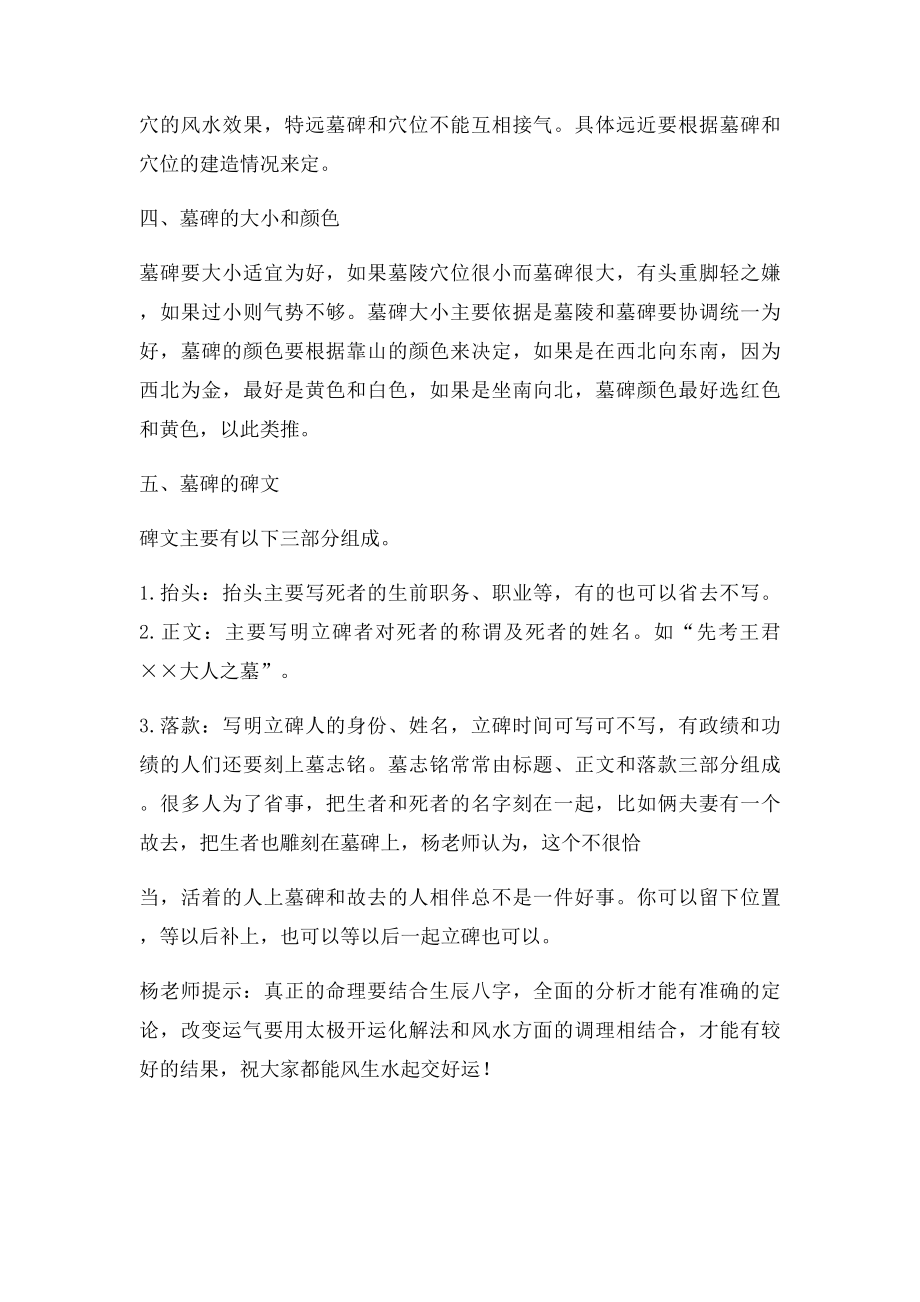 如何给故去的先人立碑.docx_第2页