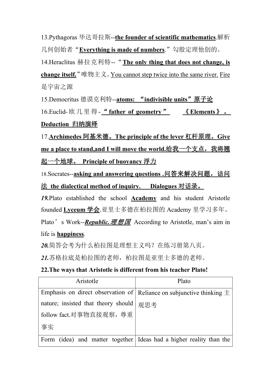 西南财大欧洲文化概论吐血复习总结(珍藏).doc_第2页