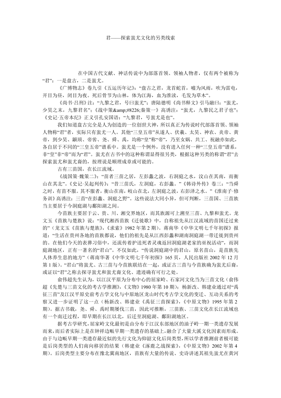 君——探索蚩尤文化的另类线索.doc_第1页