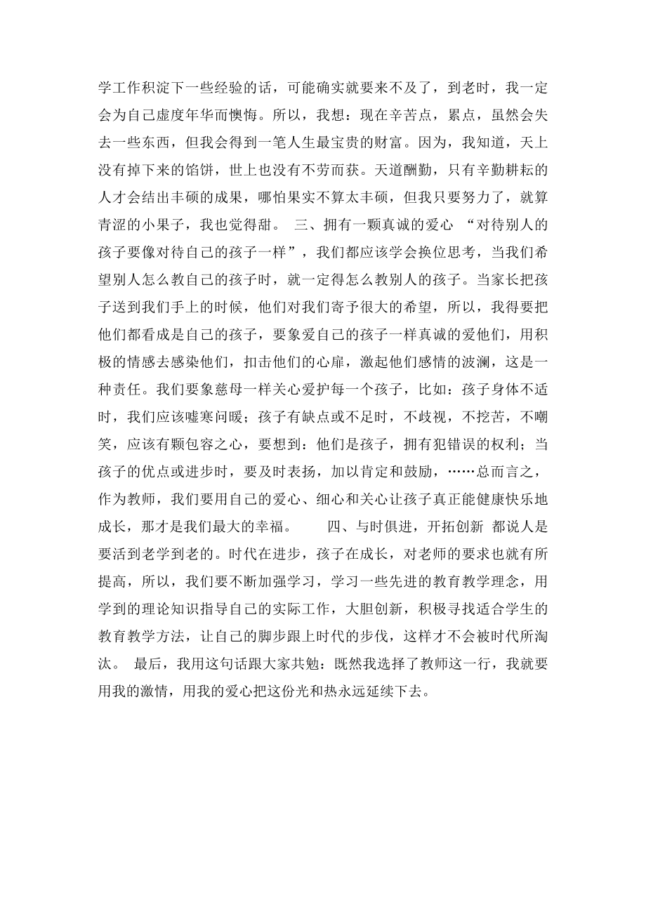 学习优秀教师先进事迹心得.docx_第2页