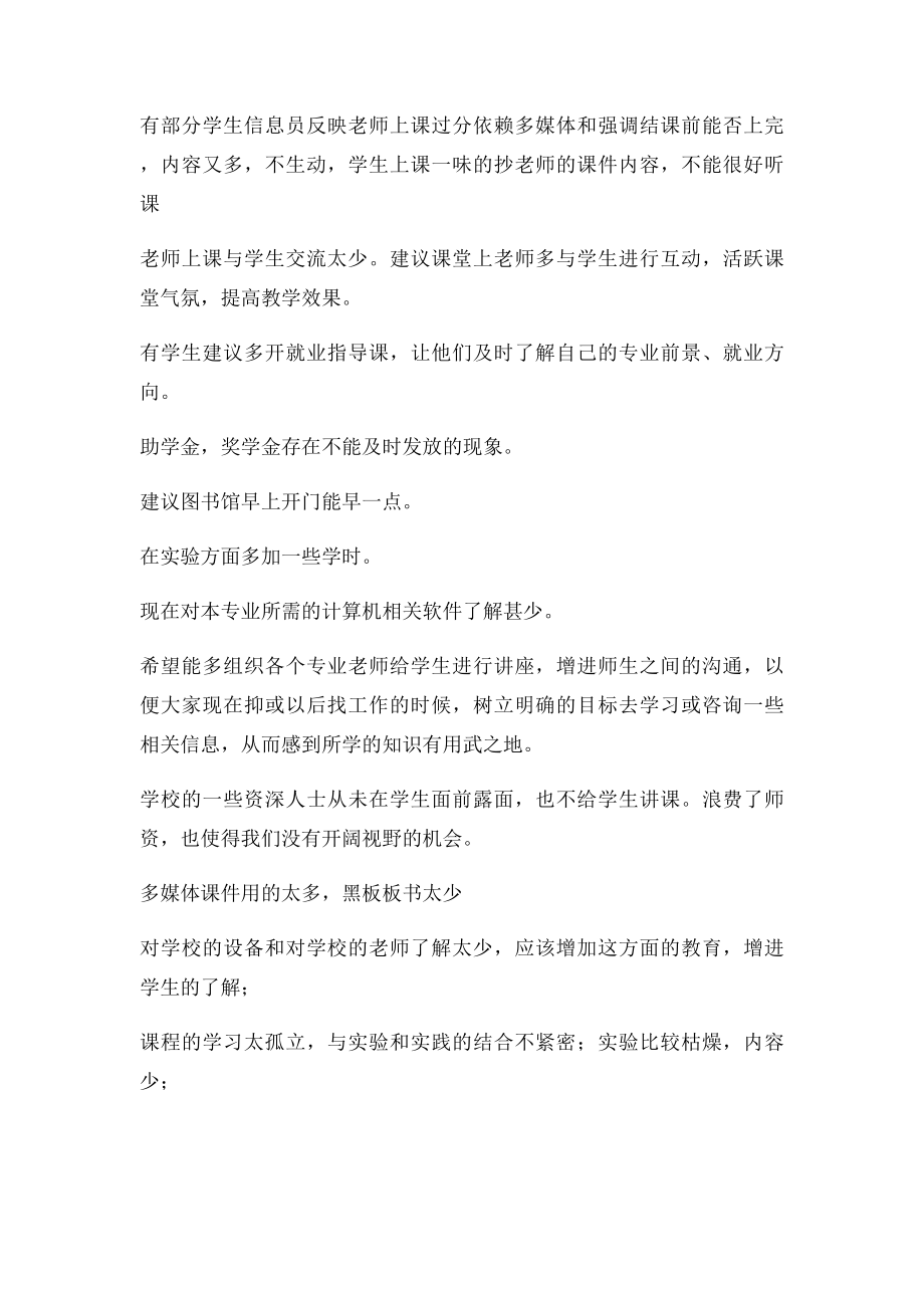 教学信息反馈意见.docx_第2页