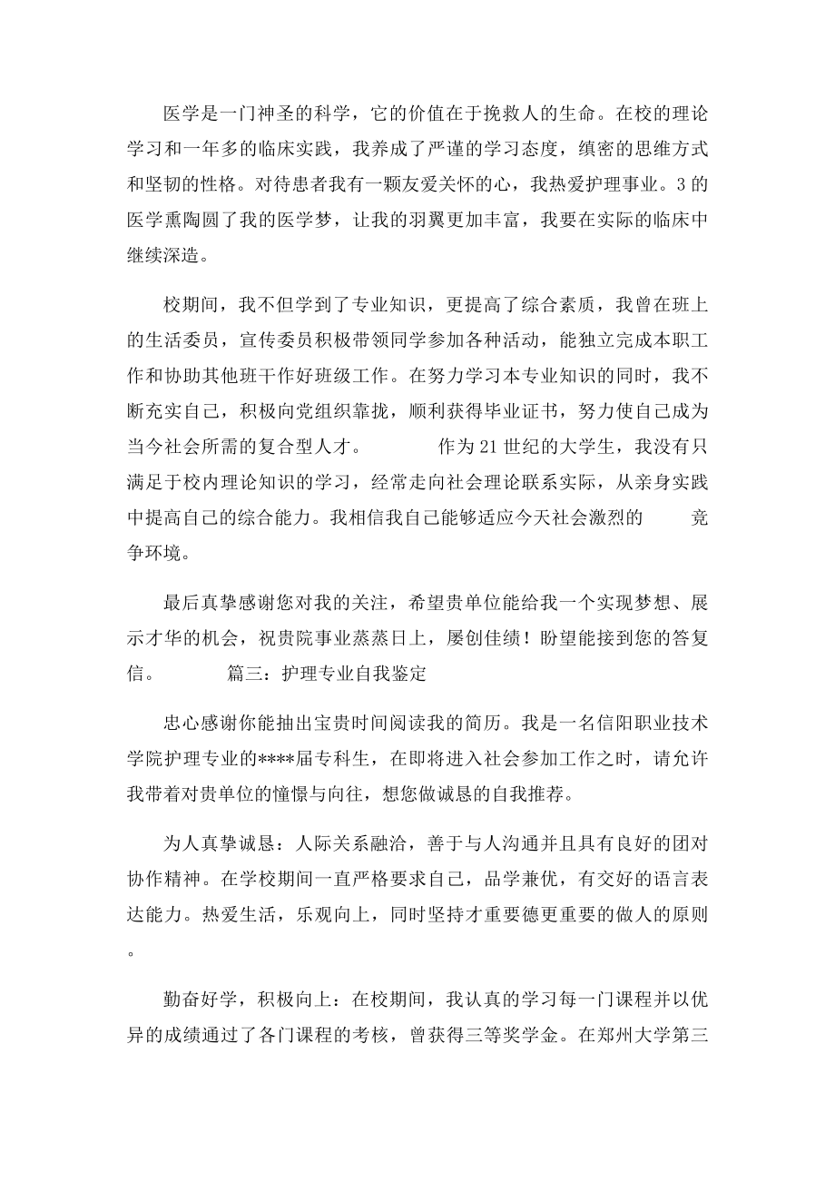 护理专业在校两年的自我鉴定.docx_第3页