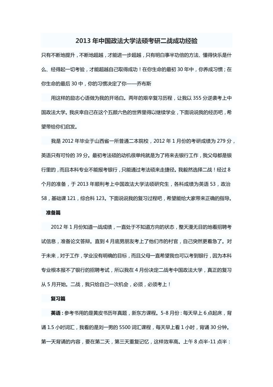 中国政法大学法学考研盛世清北中国政法大学考研辅导中.doc_第1页