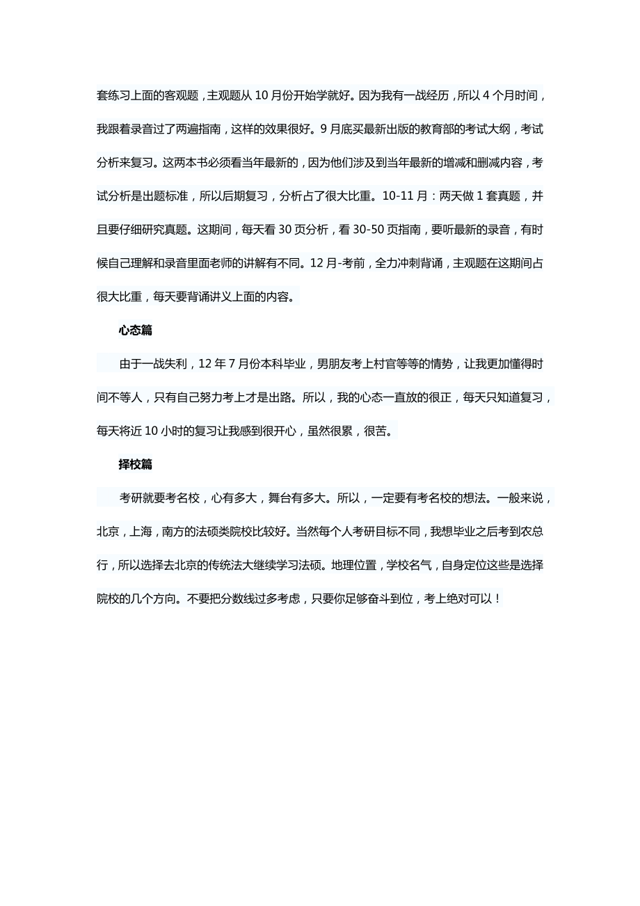 中国政法大学法学考研盛世清北中国政法大学考研辅导中.doc_第3页