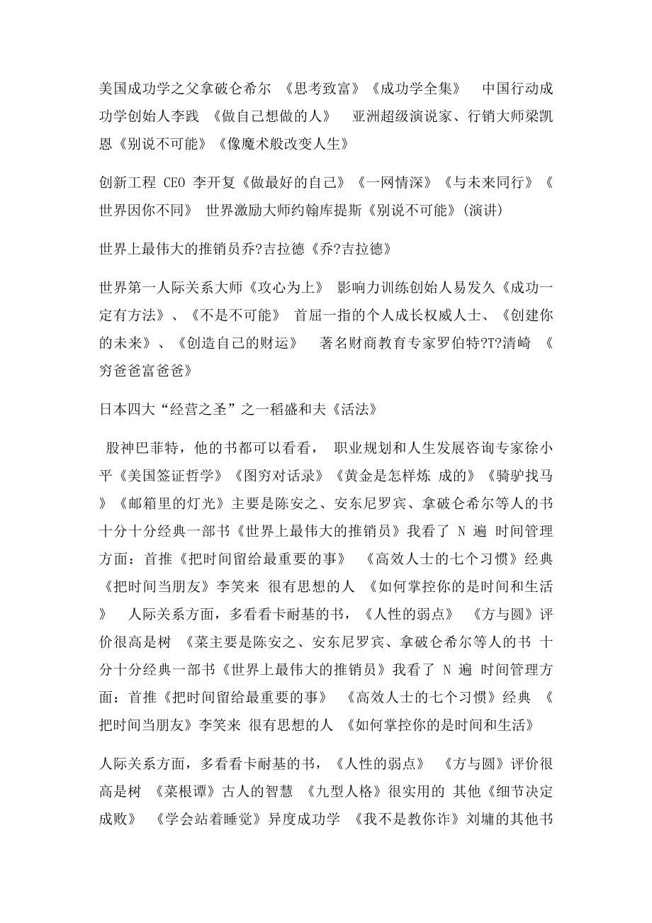 好书推荐排行榜(1).docx_第2页