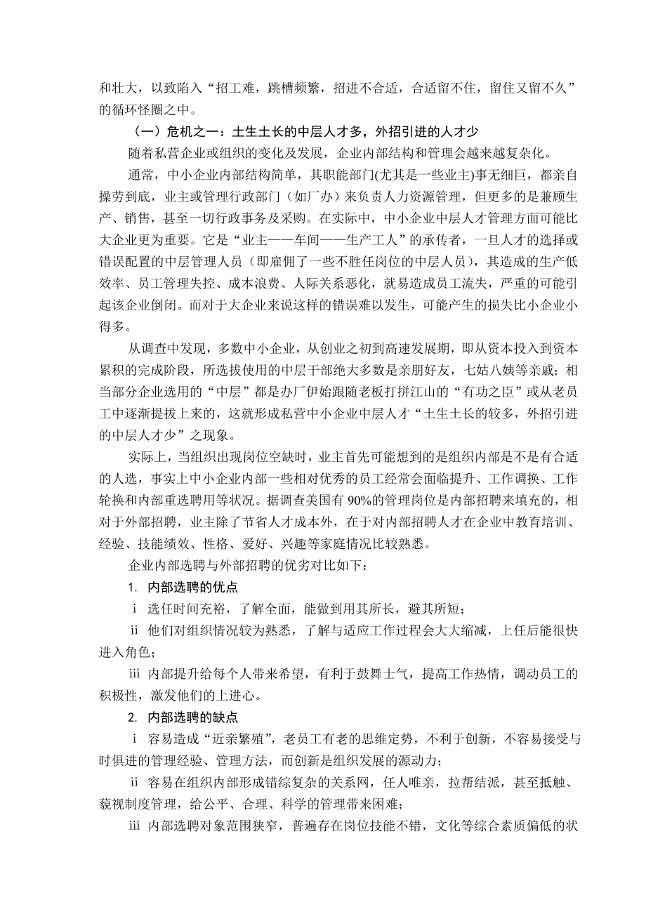 私营企业中层危机.doc_第2页