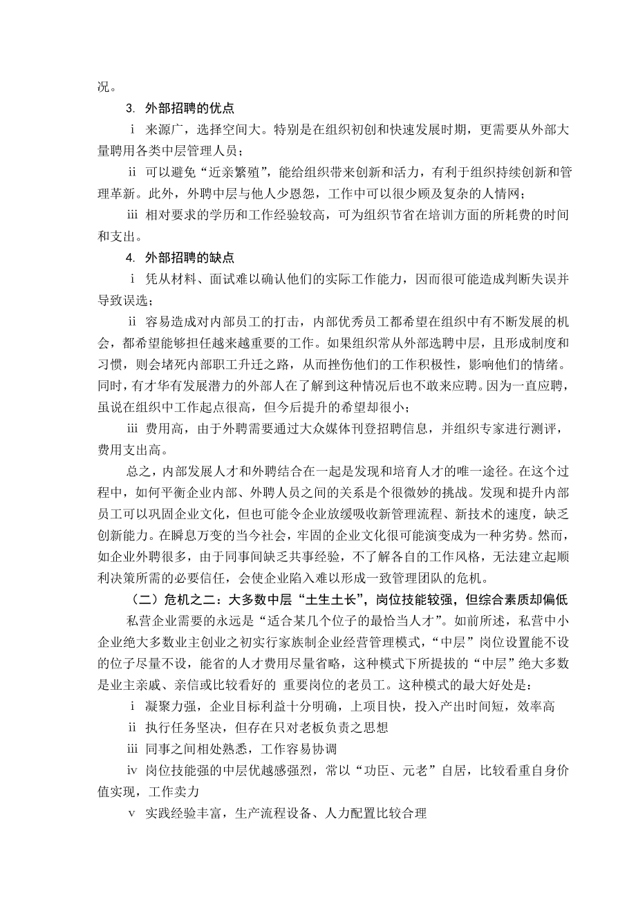 私营企业中层危机.doc_第3页