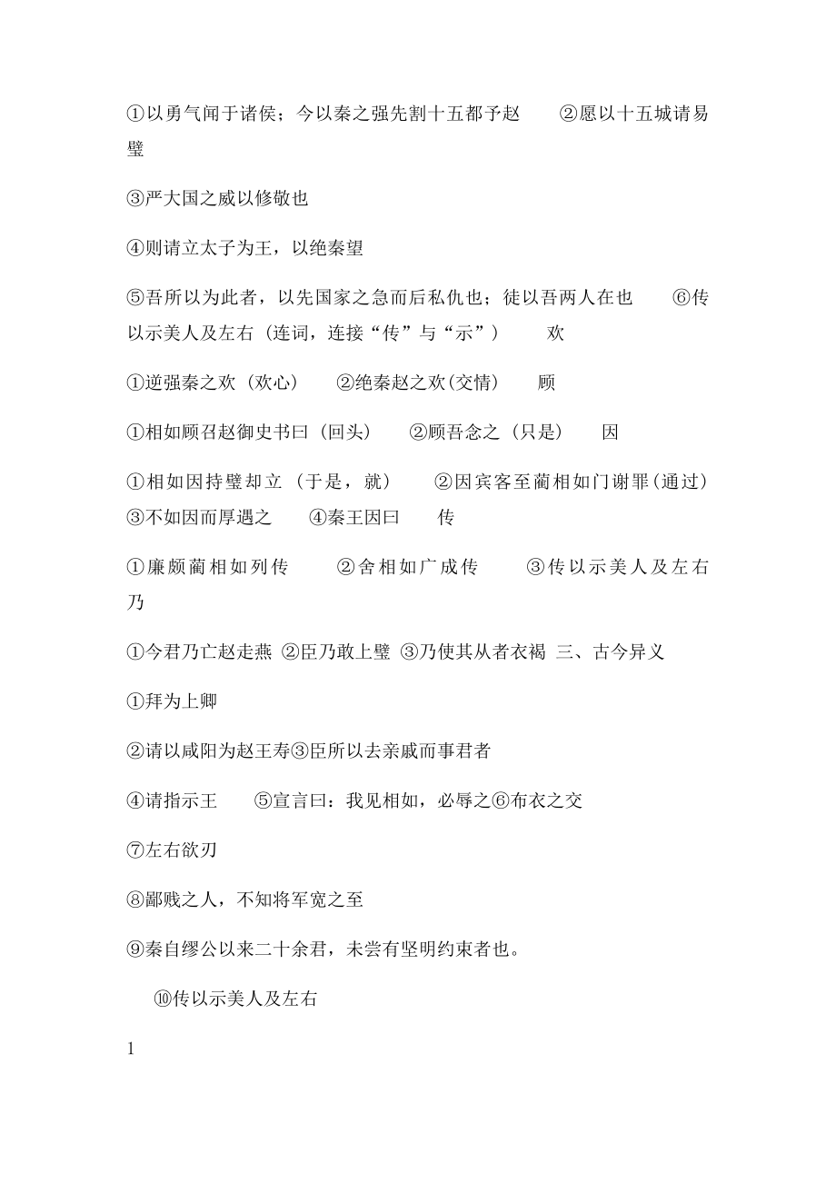 廉颇蔺相如列传知识点答案.docx_第2页