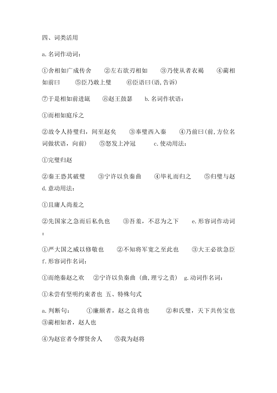 廉颇蔺相如列传知识点答案.docx_第3页