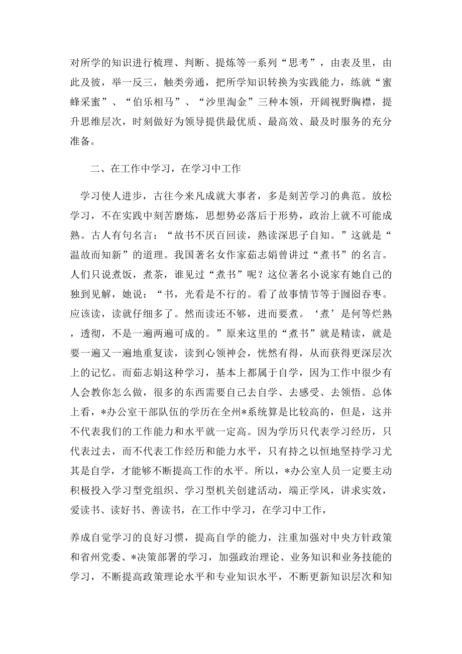 政府办公室人员要坚持不懈加强学习.docx_第2页